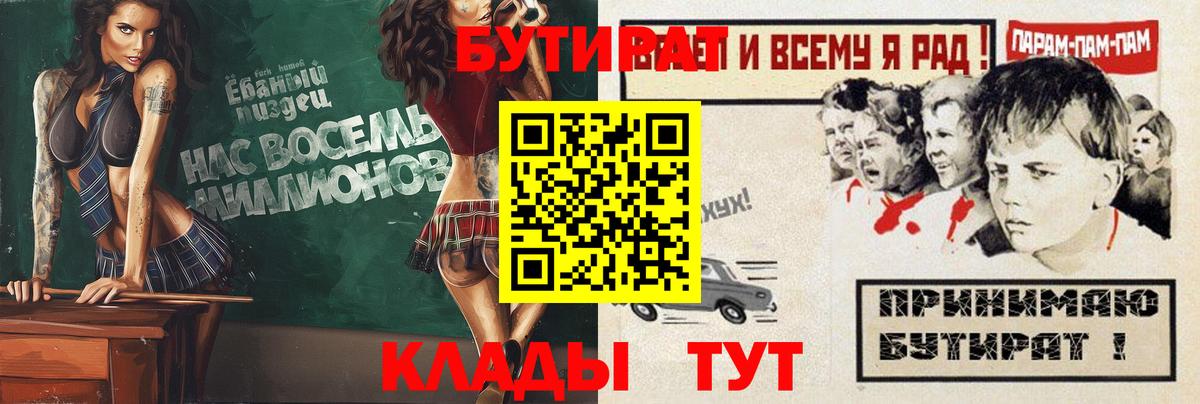 БУТИРАТ бутандиол  Вход с VPN  Лангепас 