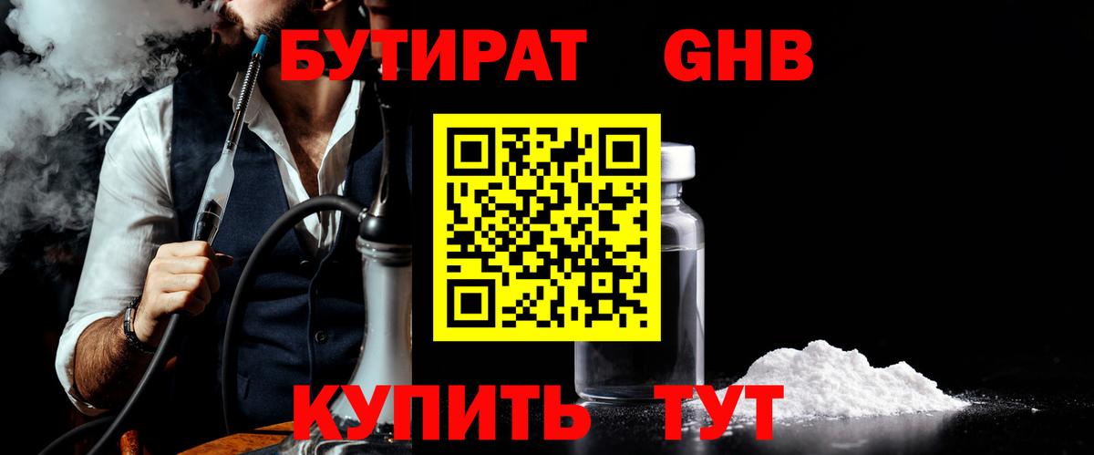 Бутират бутик Лангепас
