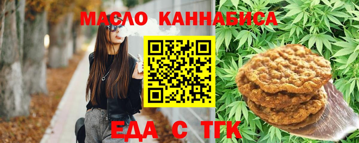 Еда ТГК марихуана Лангепас