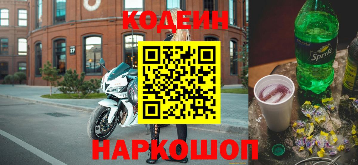 Кодеиновый сироп Lean напиток Lean (лин) Лангепас