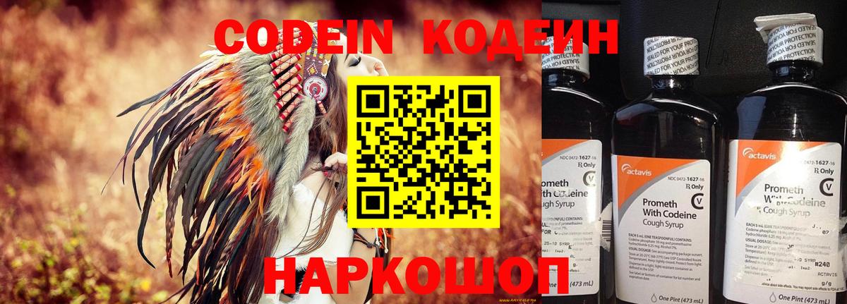 Лангепас  Кодеин напиток Lean (лин)  Codein Purple Drank  Вход с VPN 