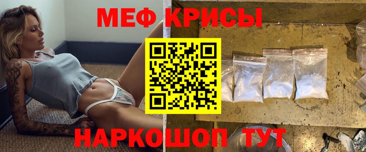 МЯУ-МЯУ  Мефедрон 4 MMC  Меф кристаллы  Мефедрон  Лангепас  Вход с VPN 